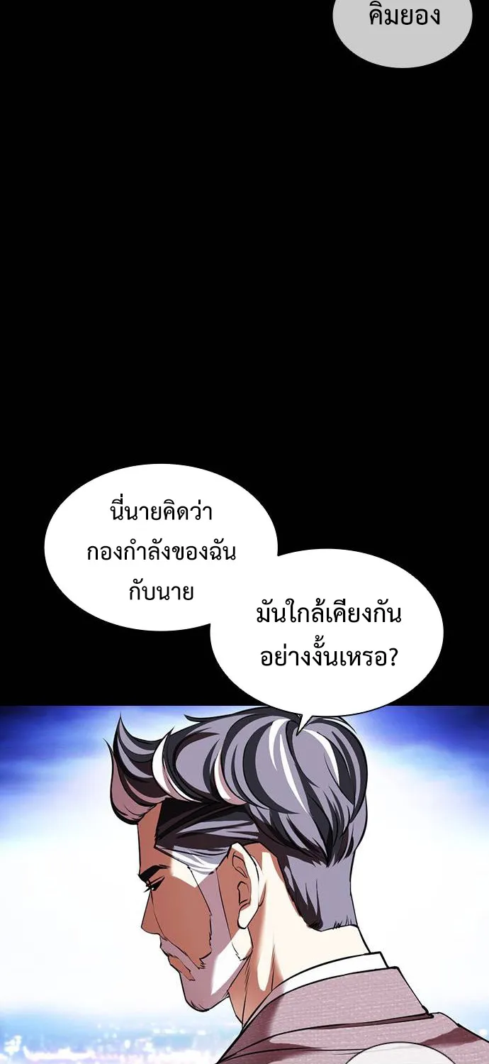 Lookism - หน้า 109