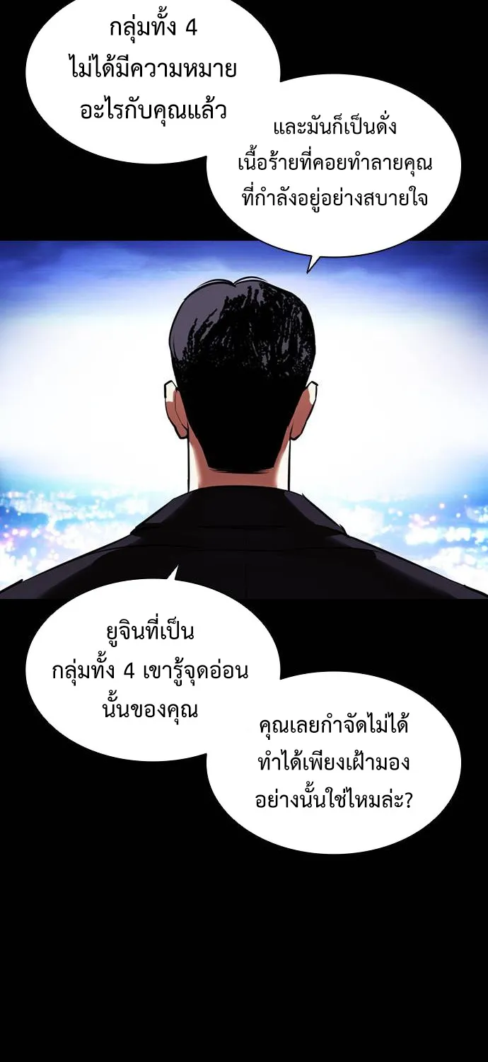 Lookism - หน้า 113