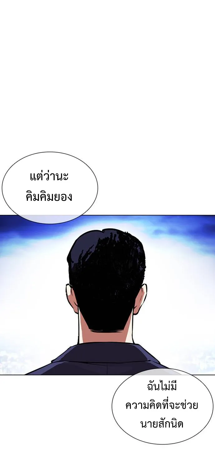 Lookism - หน้า 23