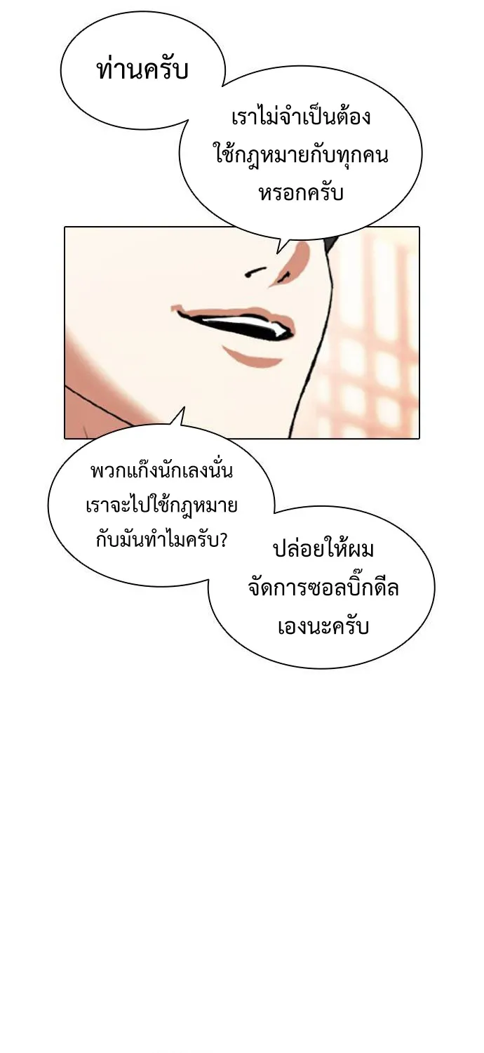 Lookism - หน้า 46