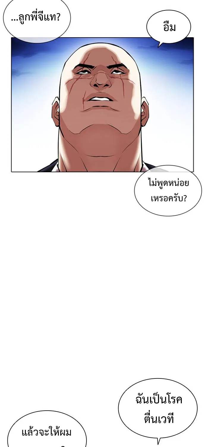 Lookism - หน้า 59