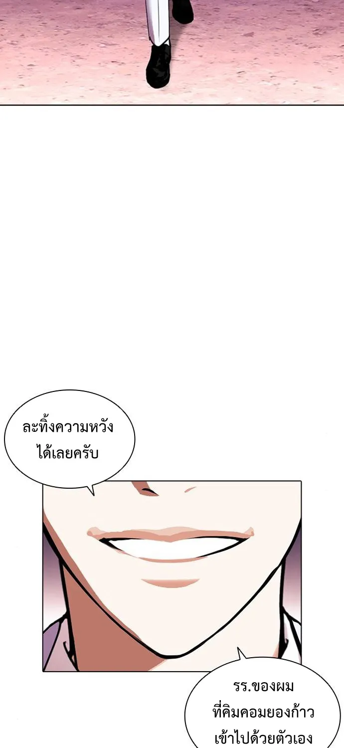 Lookism - หน้า 116