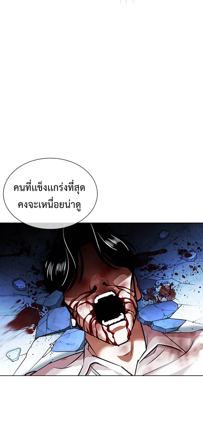 Lookism - หน้า 105