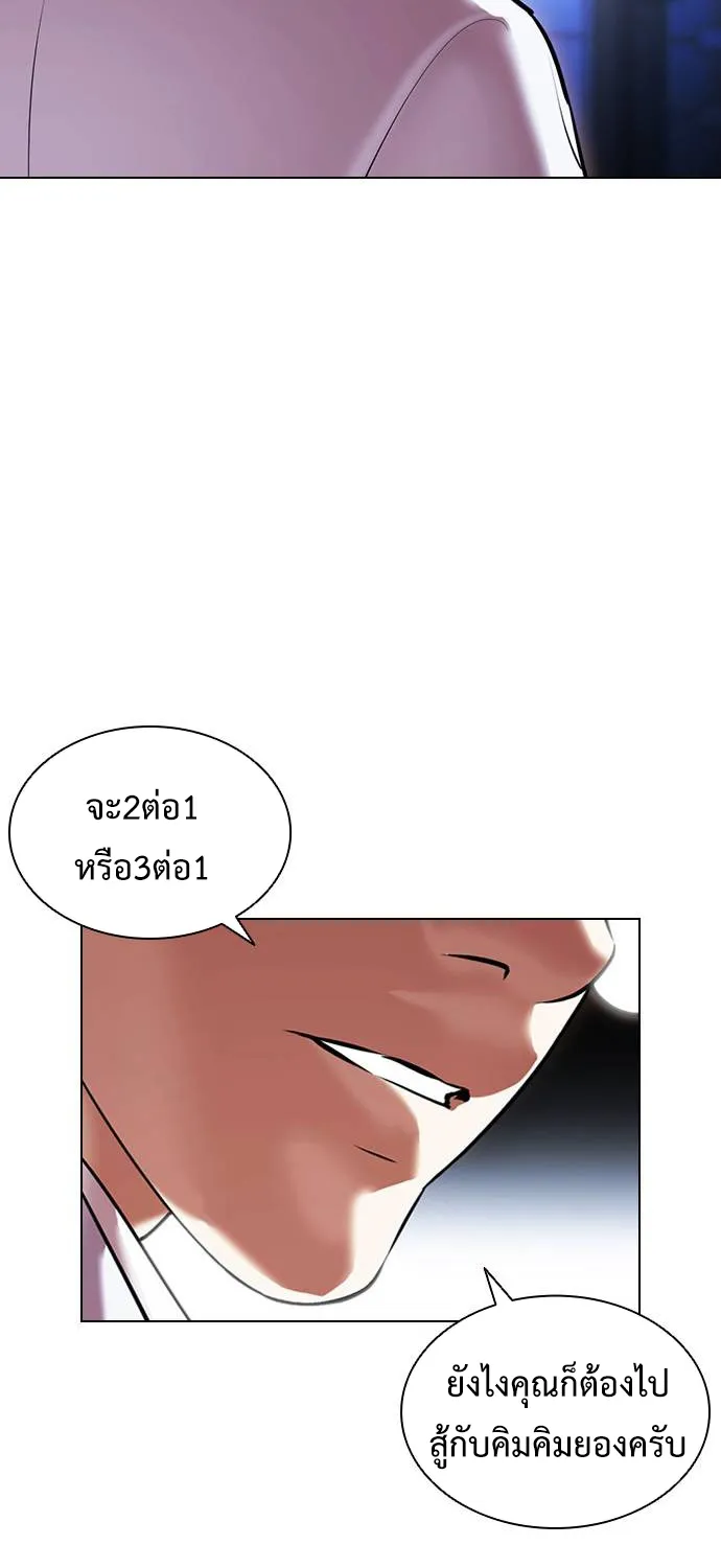 Lookism - หน้า 18