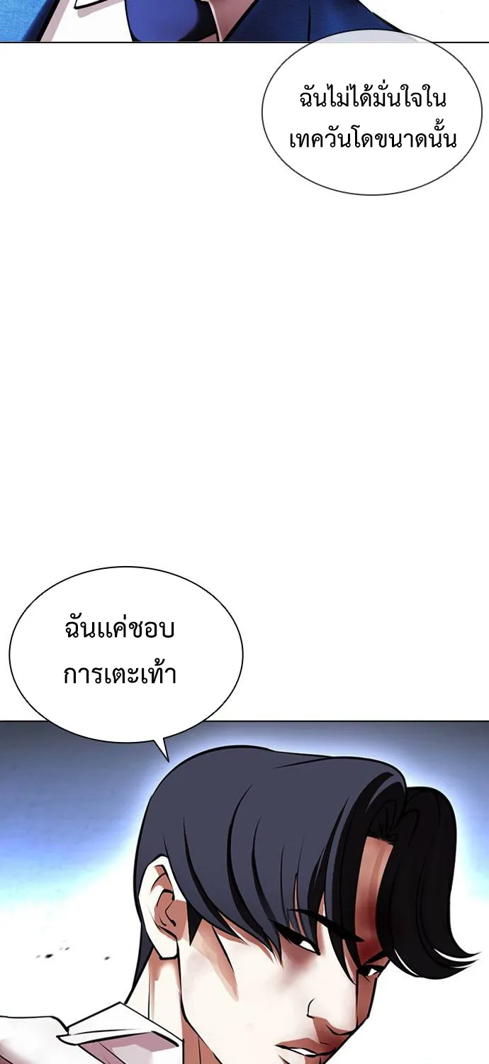 Lookism - หน้า 74