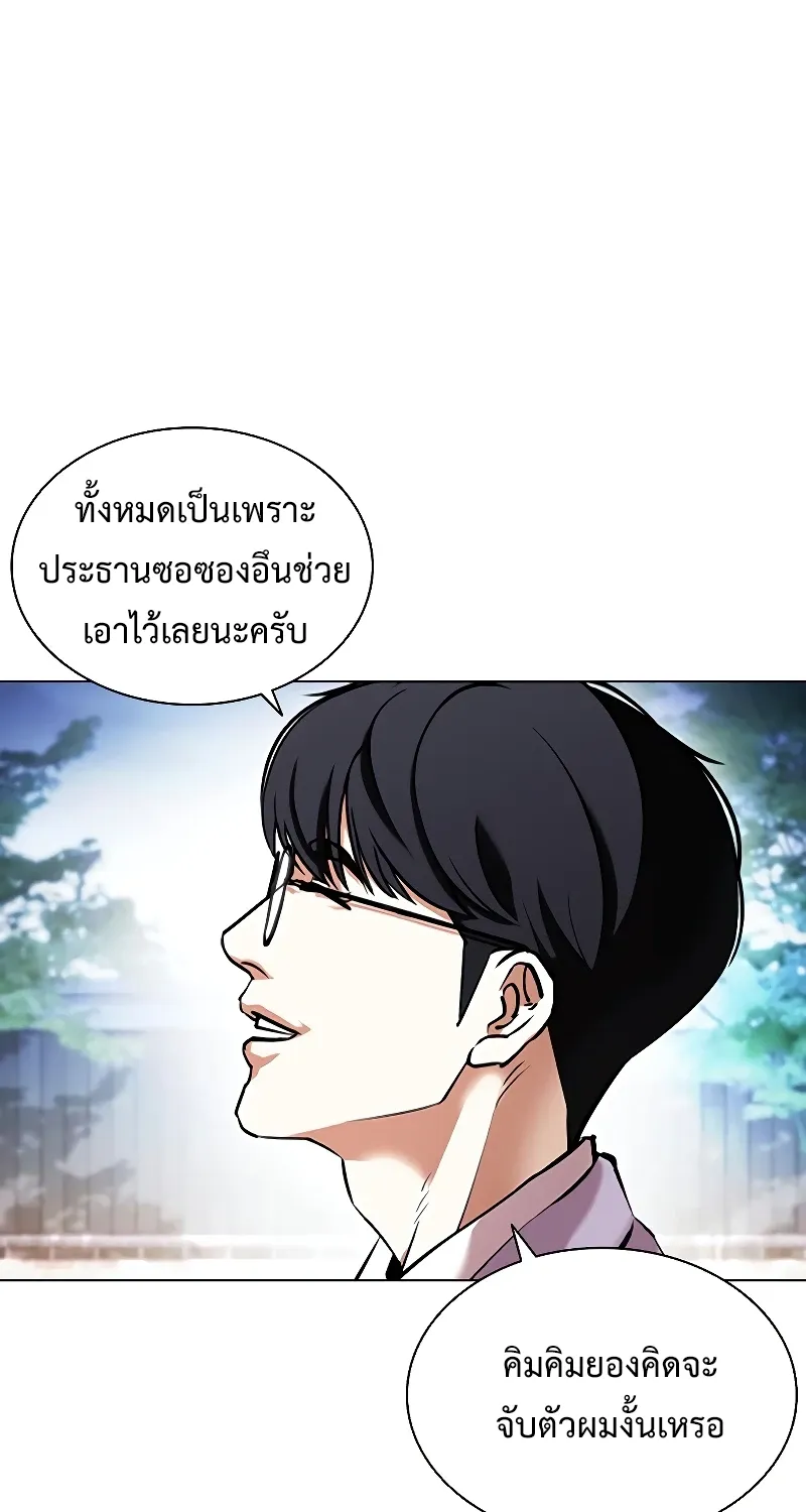 Lookism - หน้า 10