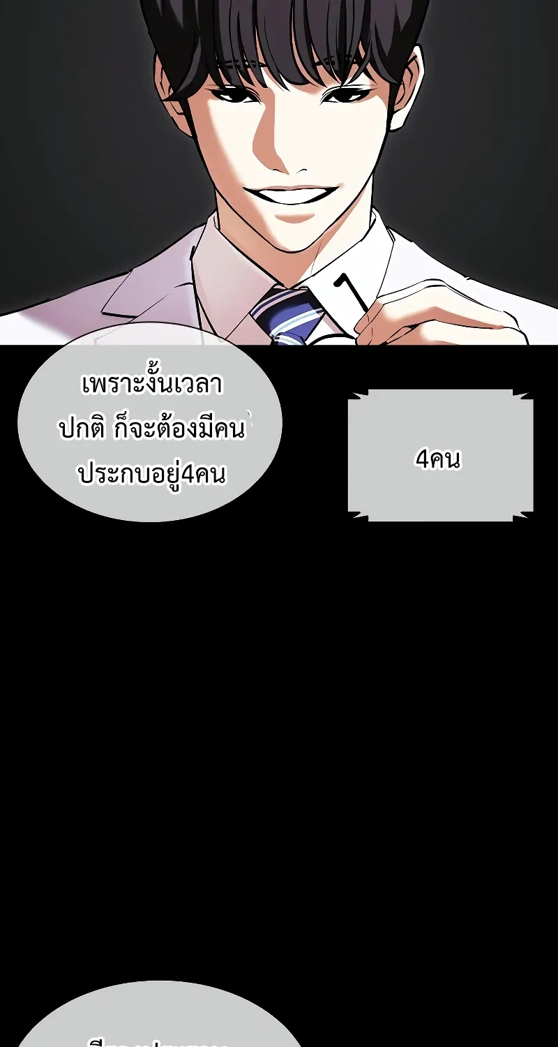 Lookism - หน้า 116