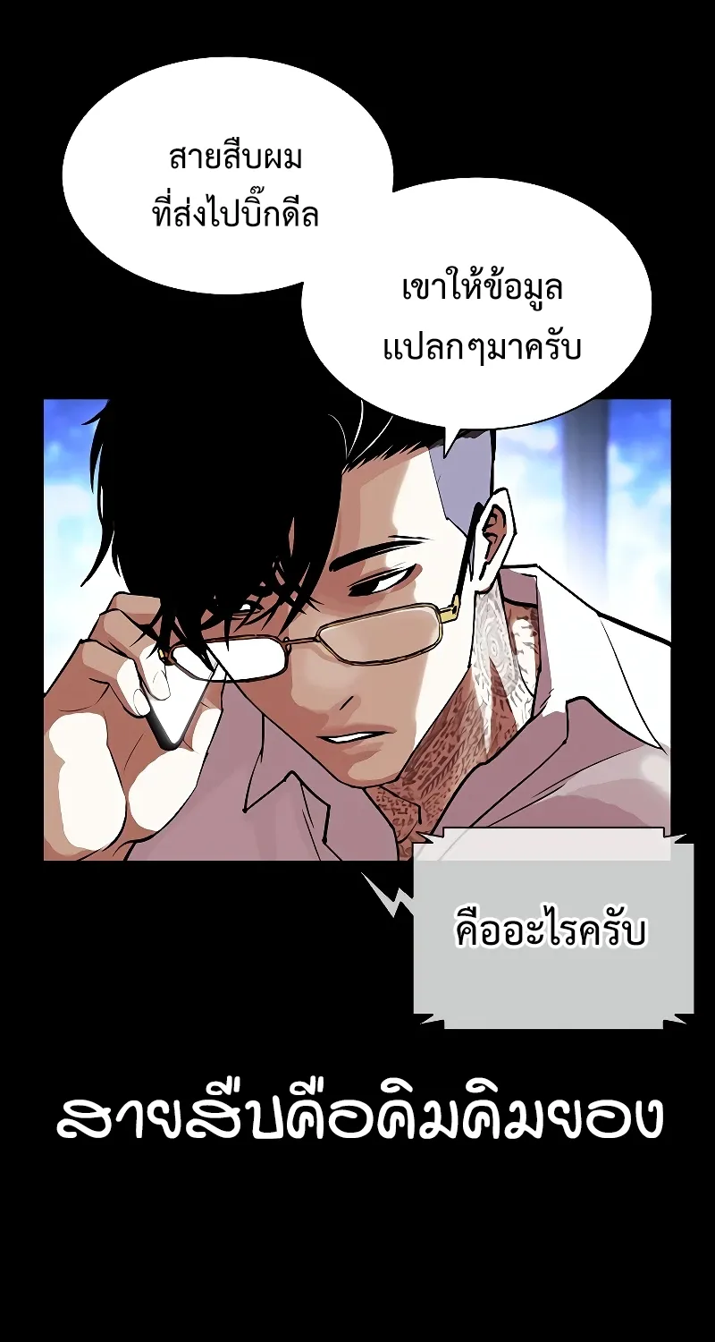 Lookism - หน้า 122