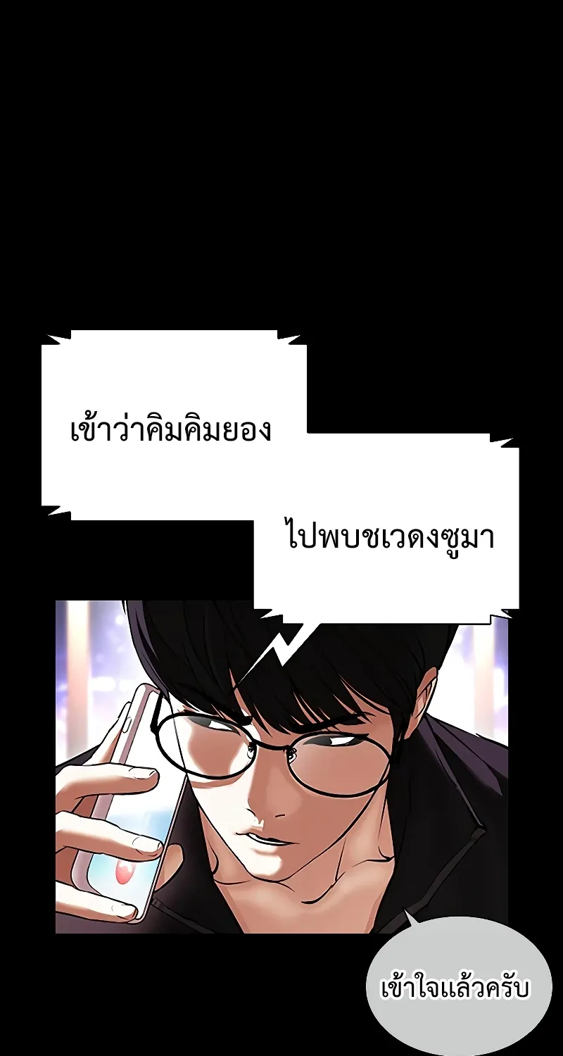 Lookism - หน้า 123