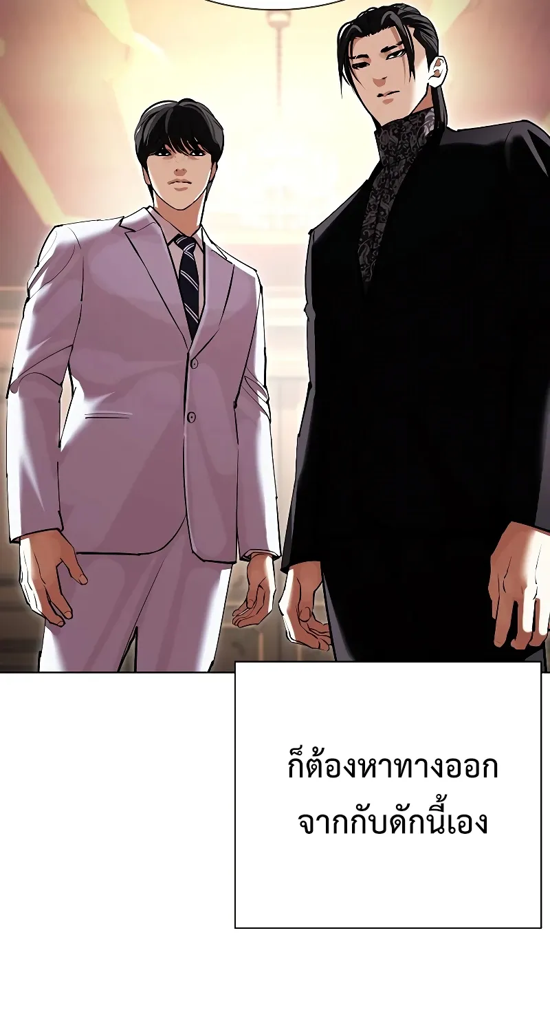 Lookism - หน้า 138