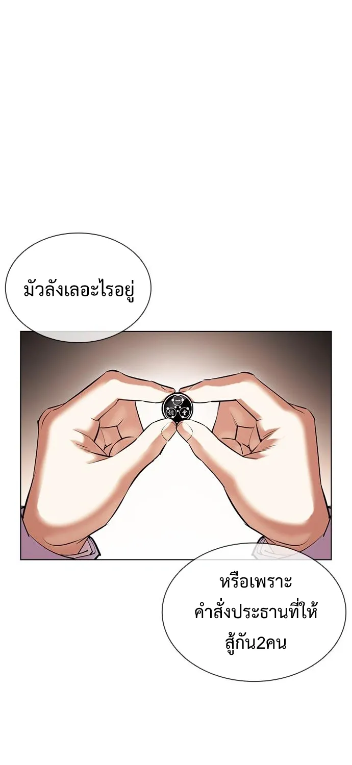 Lookism - หน้า 24