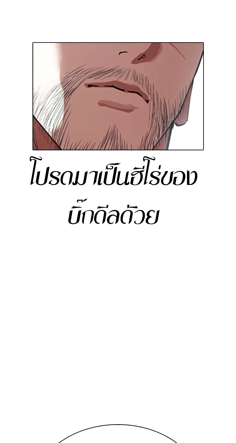 Lookism - หน้า 142