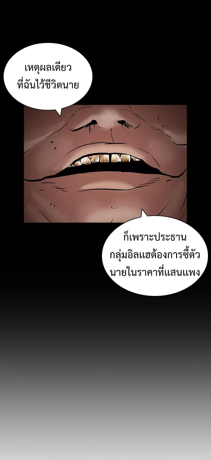 Lookism - หน้า 117