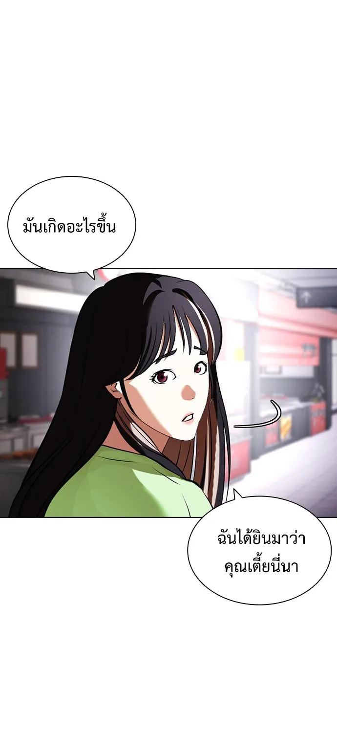 Lookism - หน้า 151