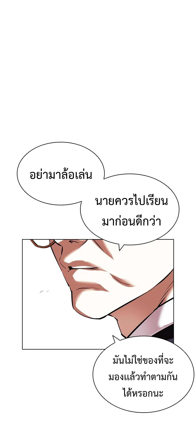 Lookism - หน้า 2