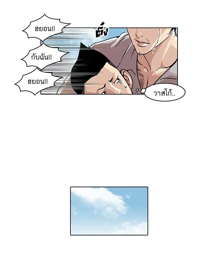 Lookism - หน้า 10