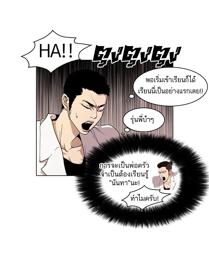 Lookism - หน้า 14