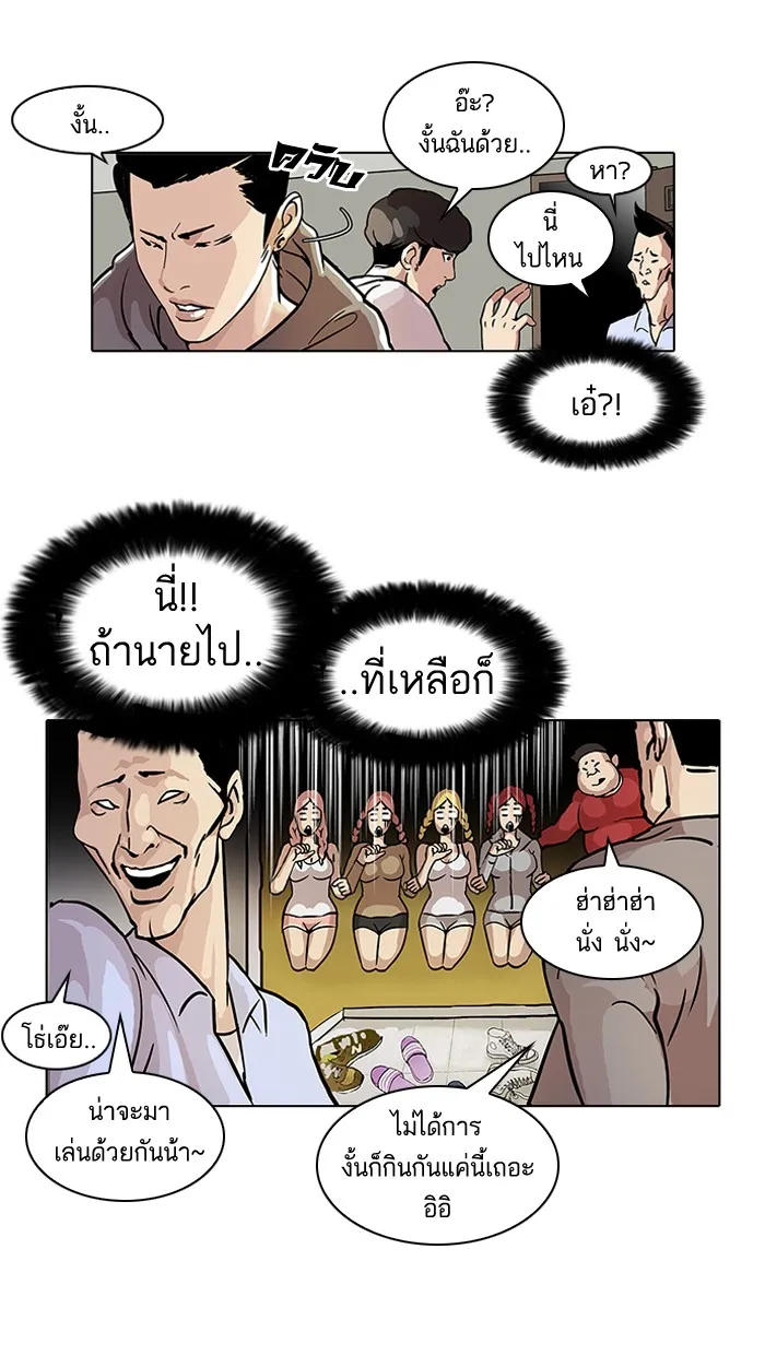 Lookism - หน้า 26