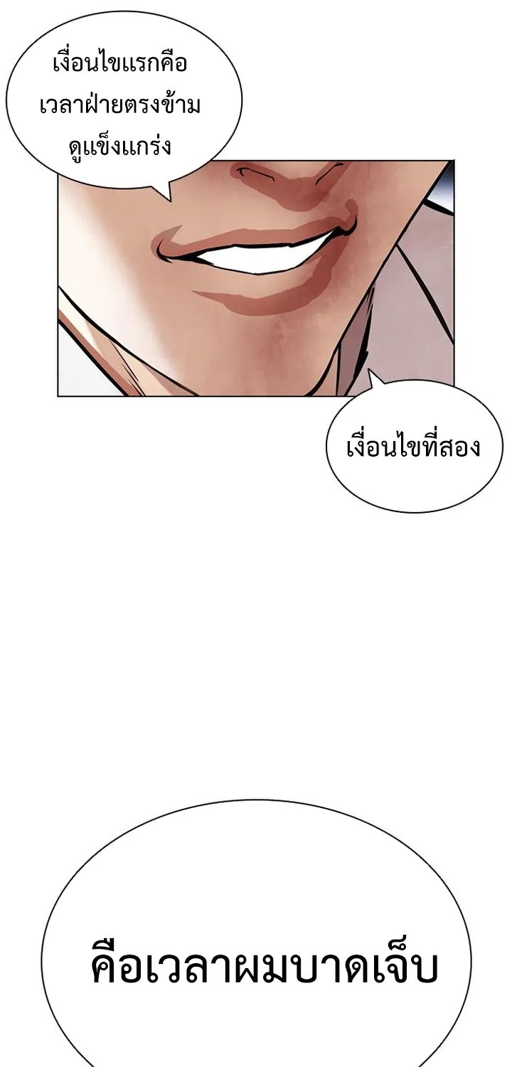 Lookism - หน้า 119