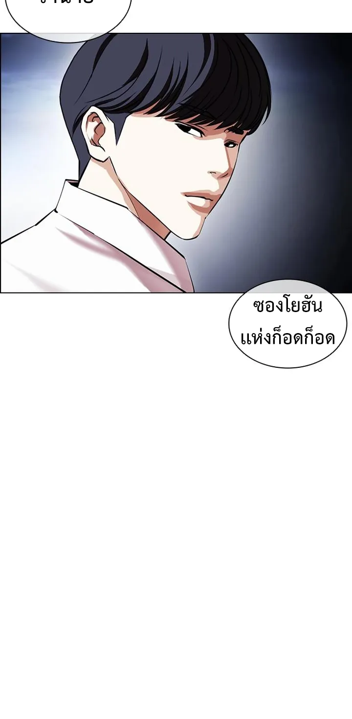 Lookism - หน้า 142