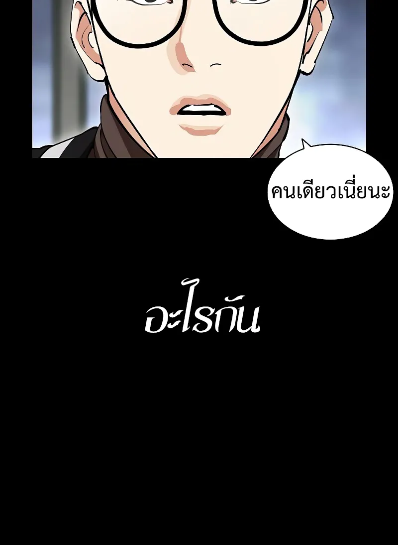 Lookism - หน้า 23