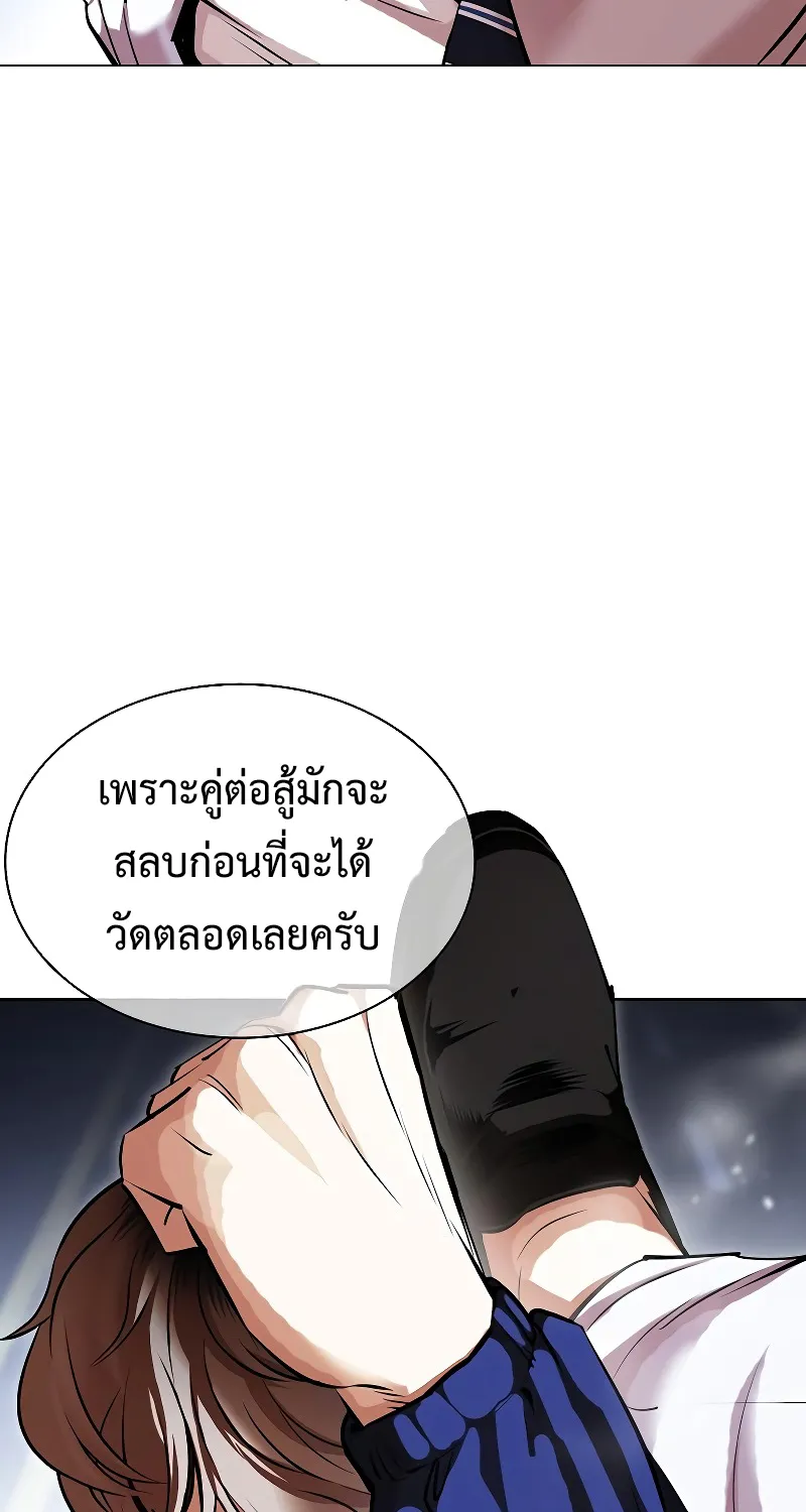 Lookism - หน้า 45