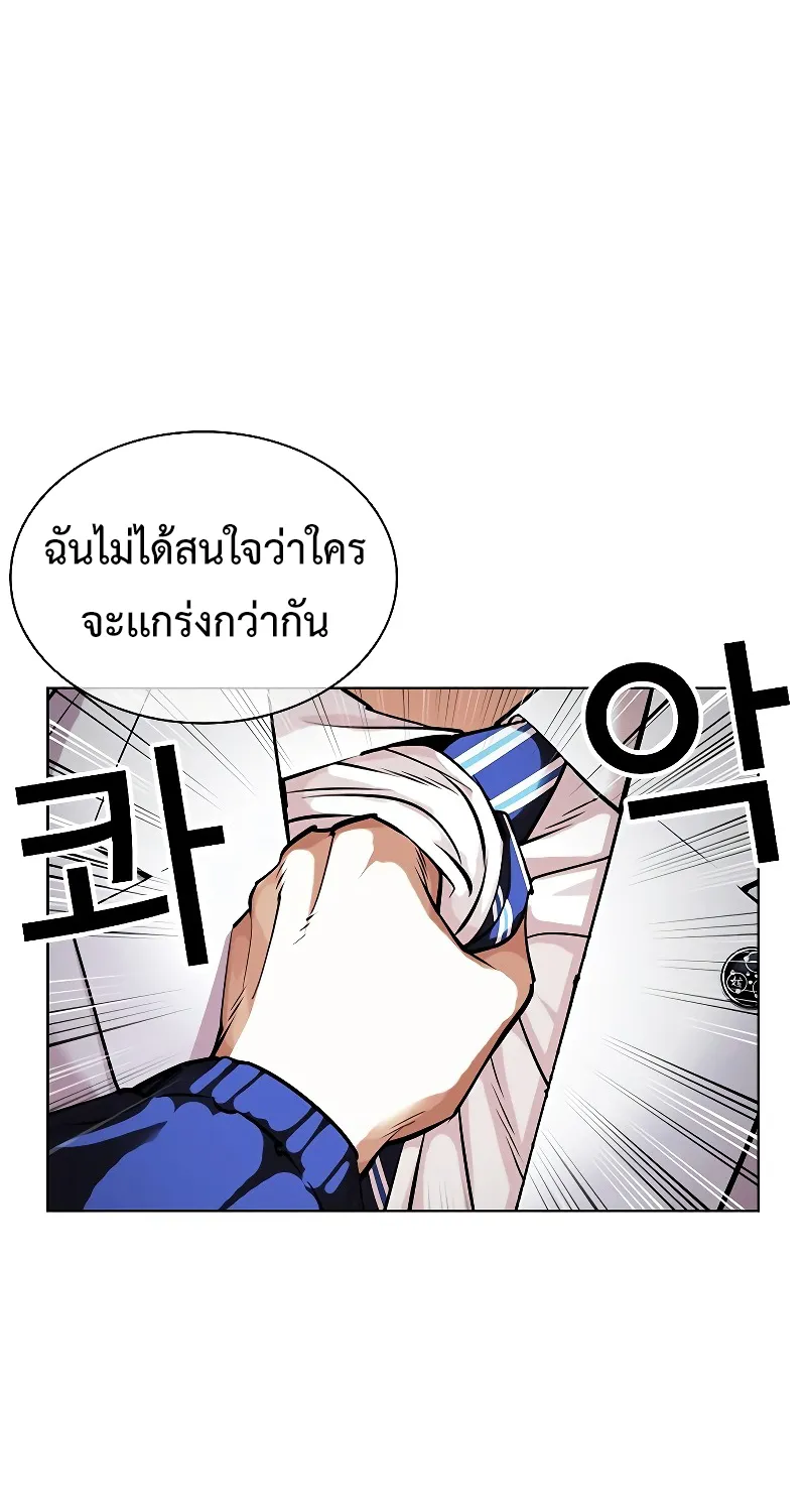 Lookism - หน้า 75