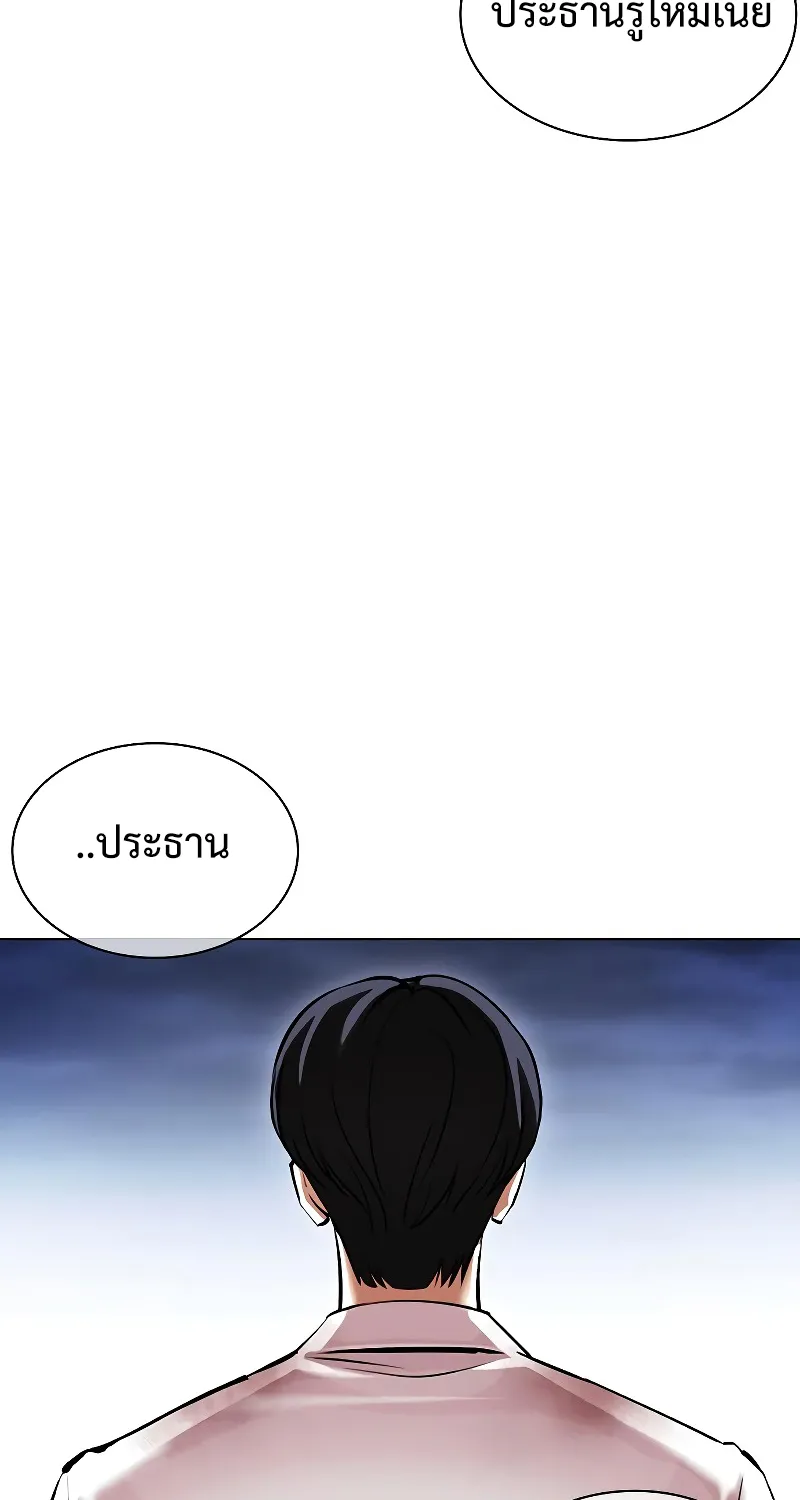 Lookism - หน้า 88