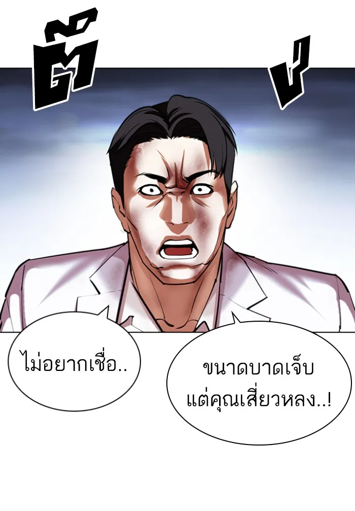 Lookism - หน้า 123