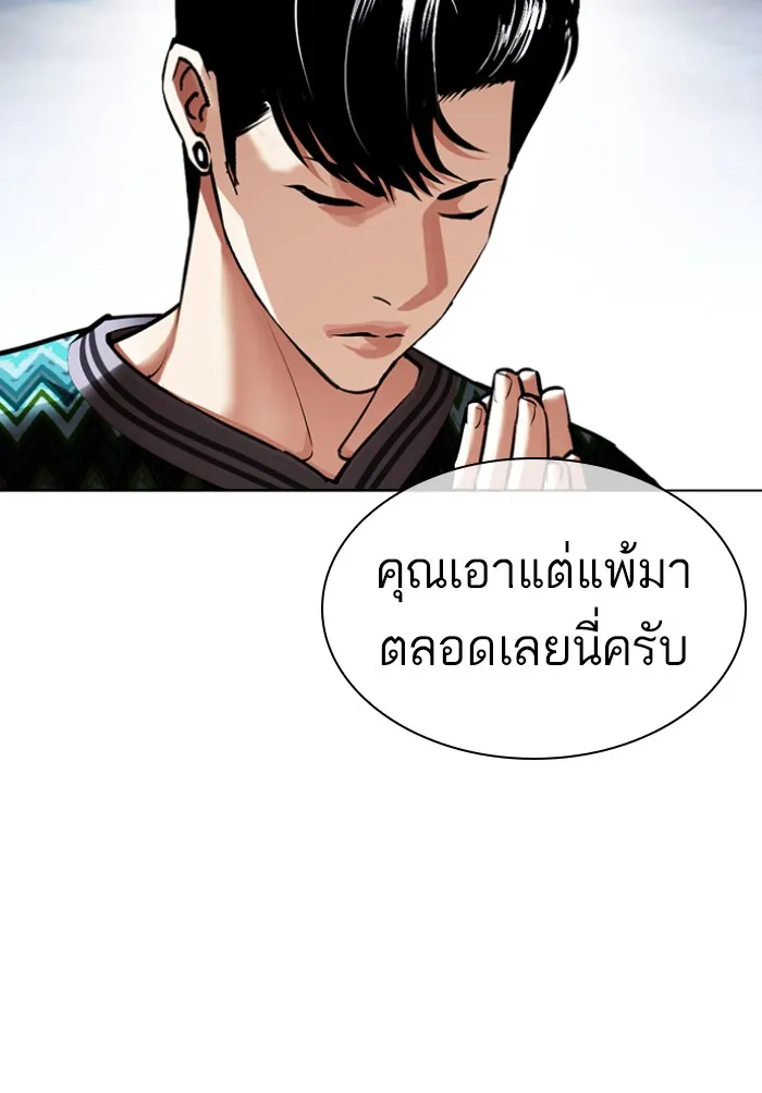 Lookism - หน้า 195