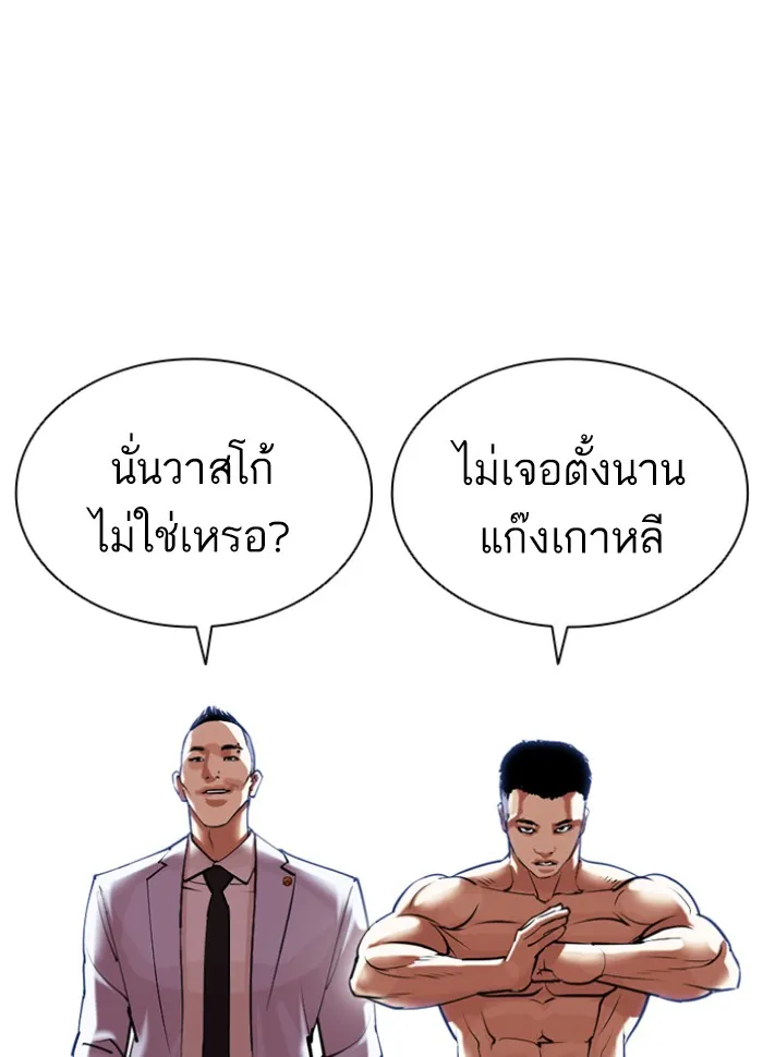 Lookism - หน้า 21