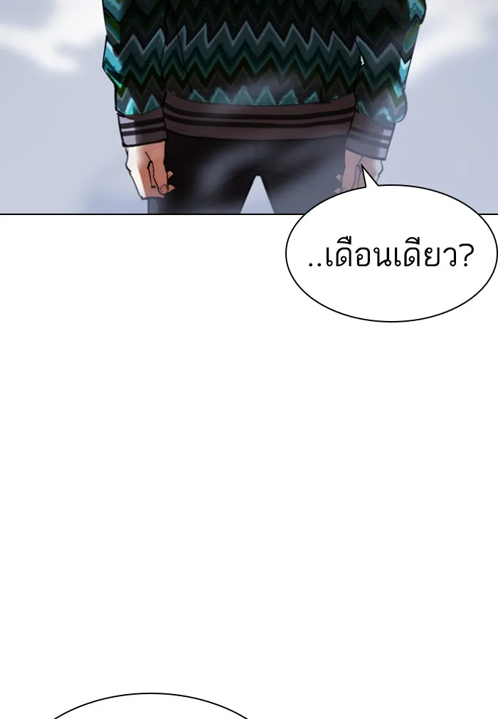 Lookism - หน้า 56