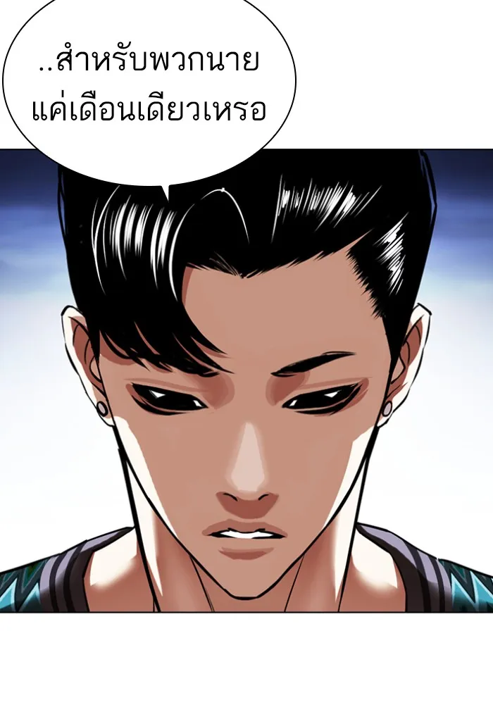 Lookism - หน้า 57