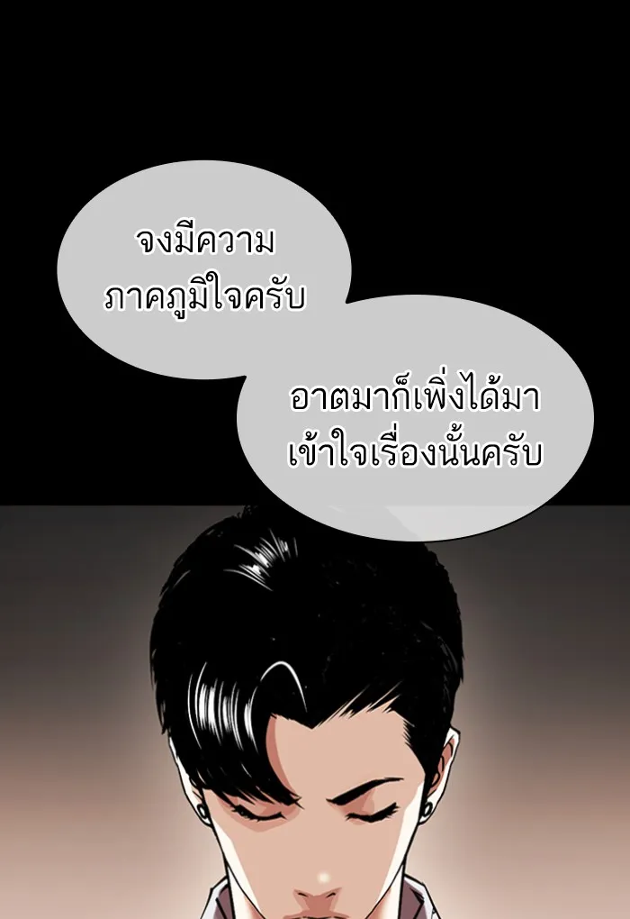 Lookism - หน้า 69