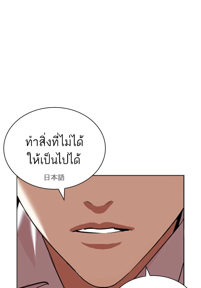 Lookism - หน้า 206