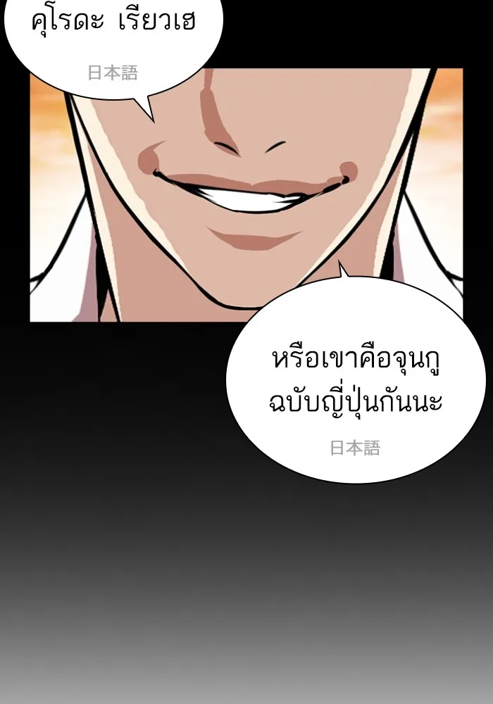 Lookism - หน้า 24