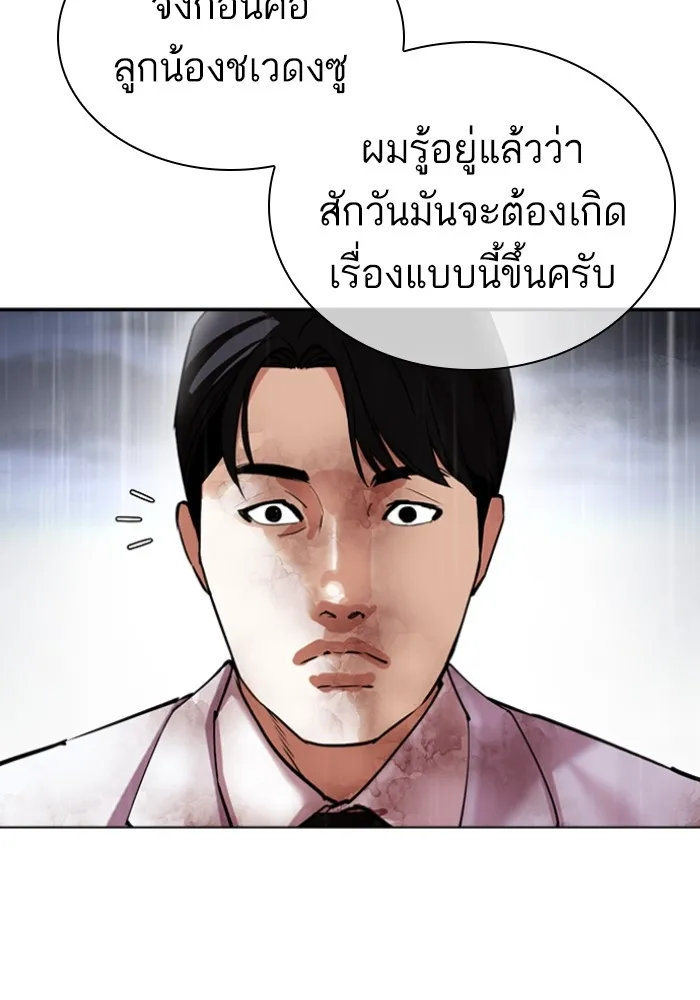 Lookism - หน้า 43