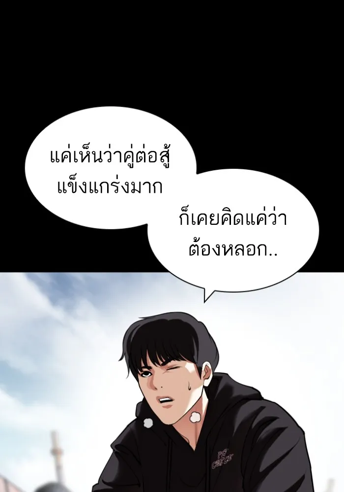 Lookism - หน้า 175