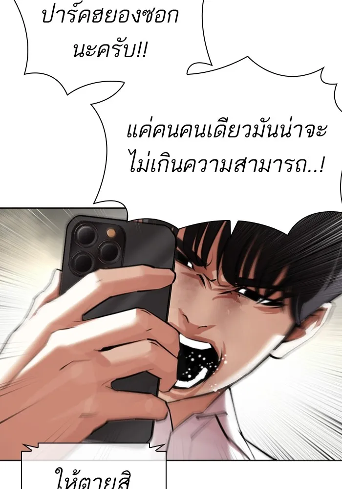 Lookism - หน้า 108