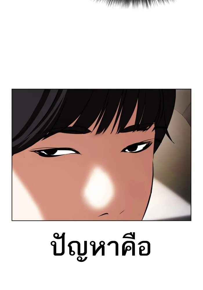 Lookism - หน้า 147