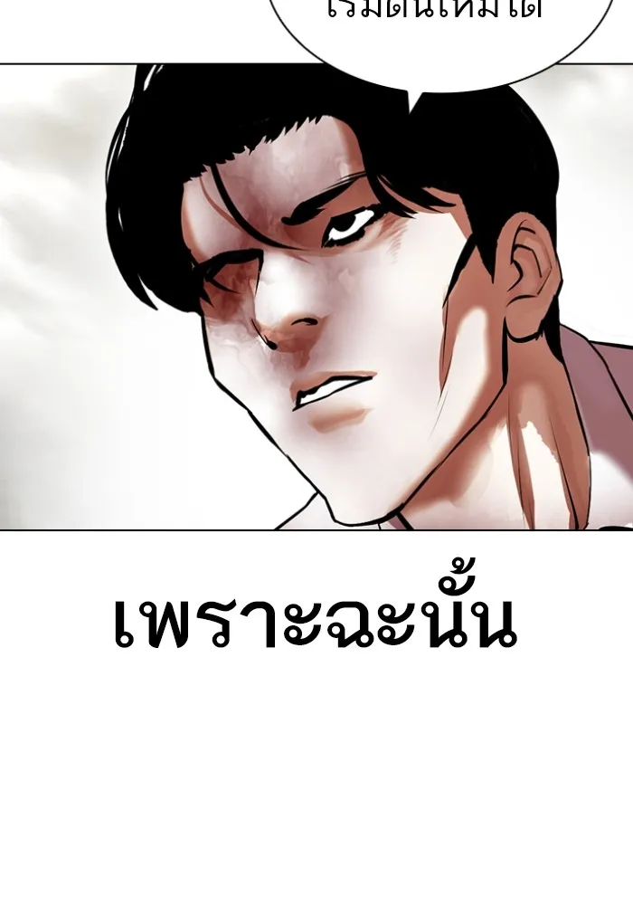 Lookism - หน้า 76