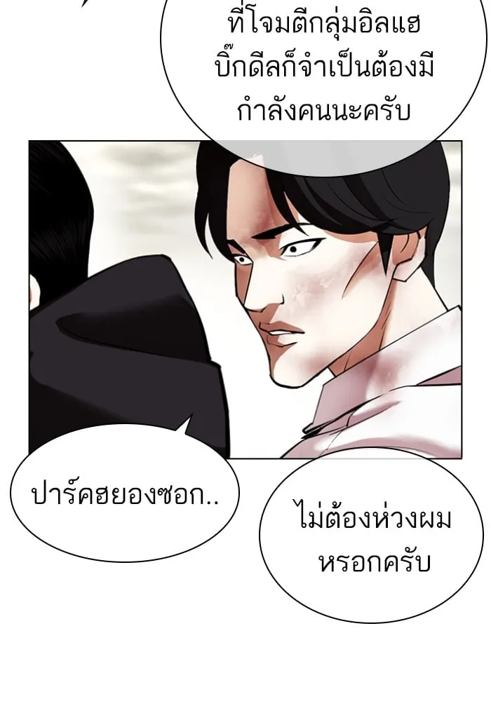 Lookism - หน้า 81