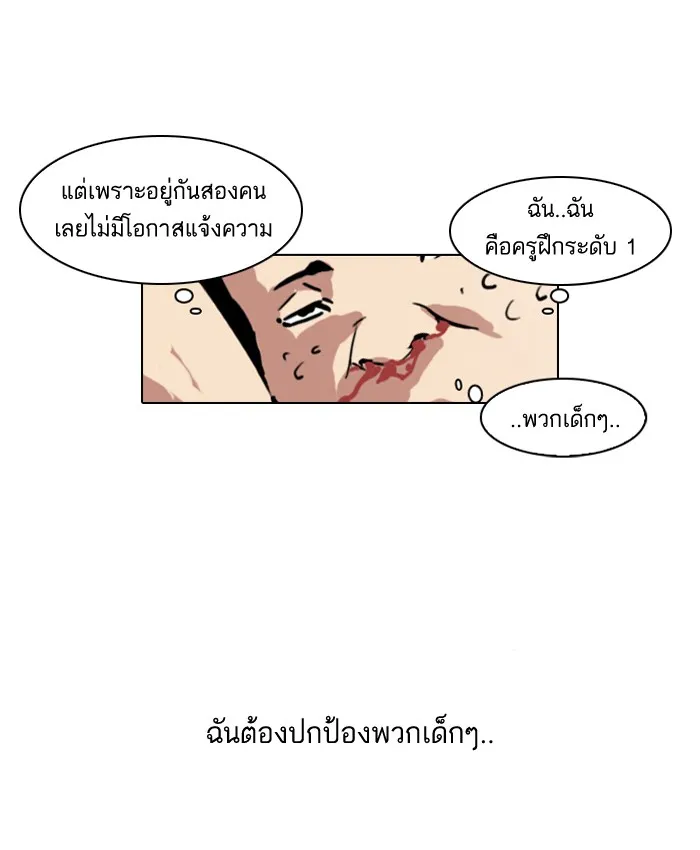 Lookism - หน้า 51