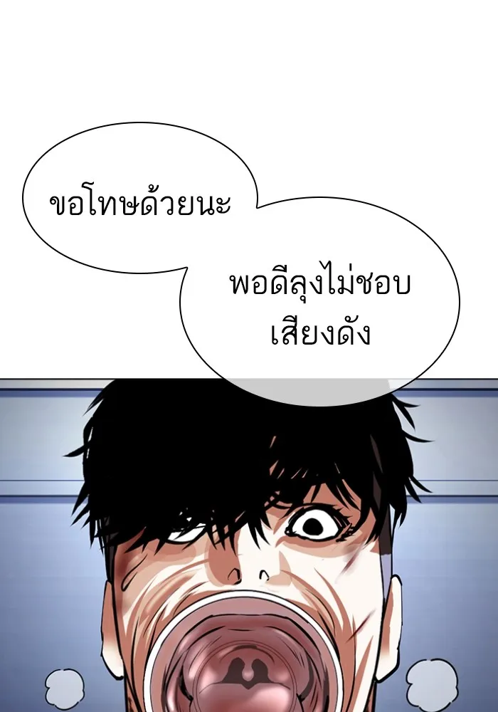 Lookism - หน้า 131