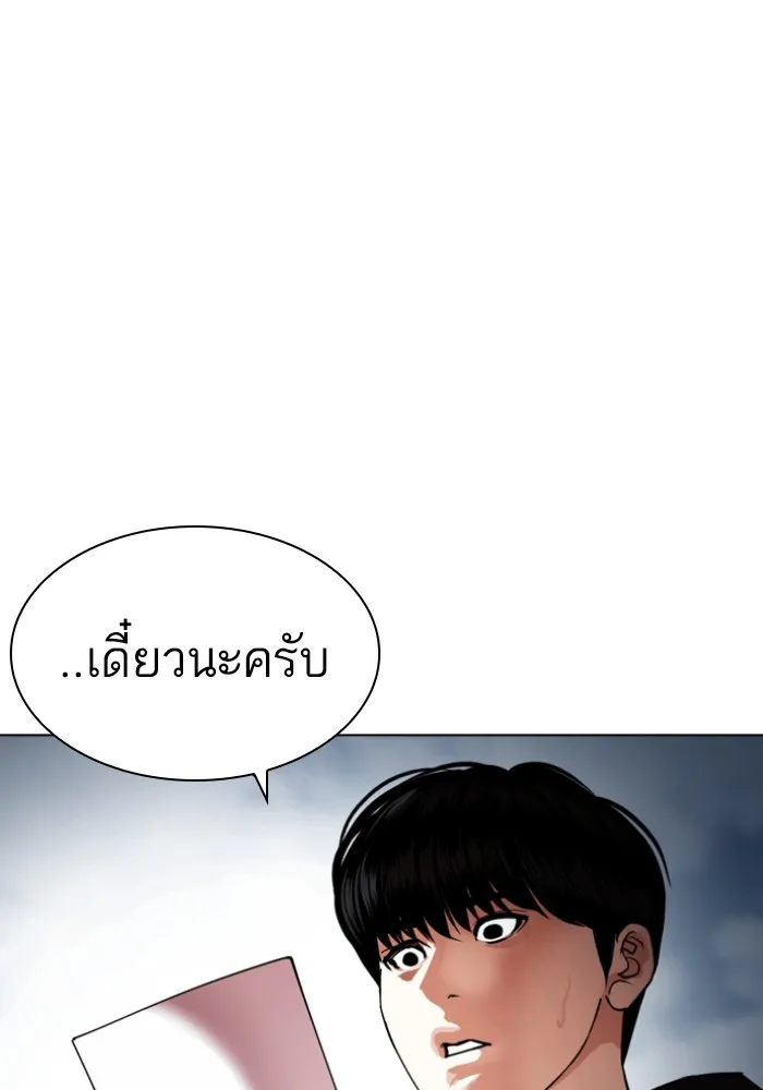 Lookism - หน้า 8