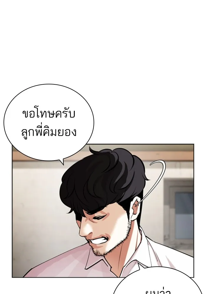 Lookism - หน้า 81