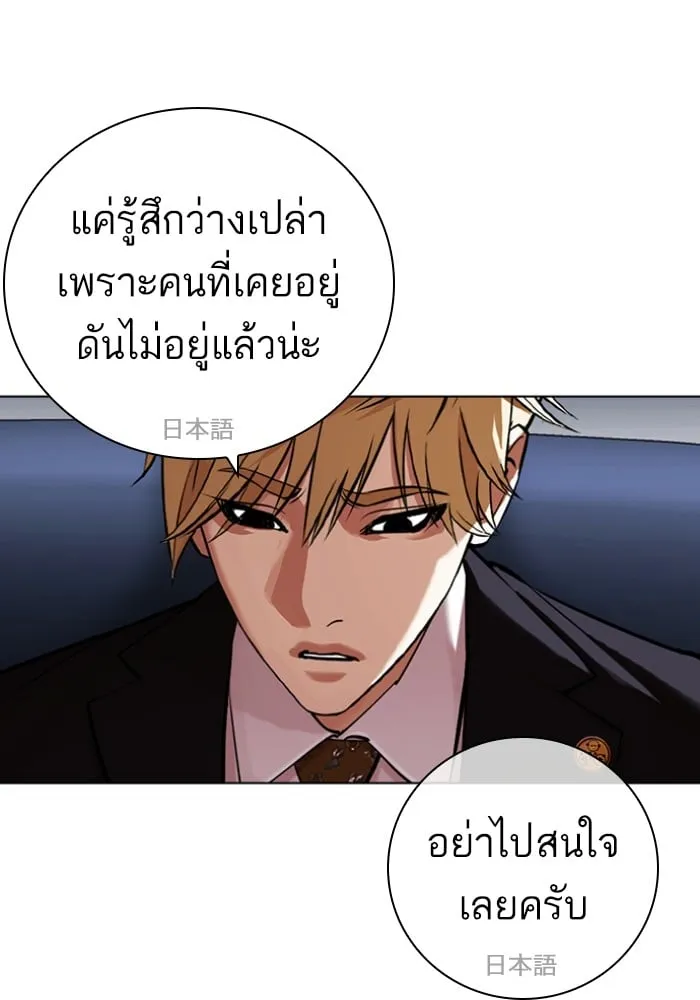 Lookism - หน้า 97