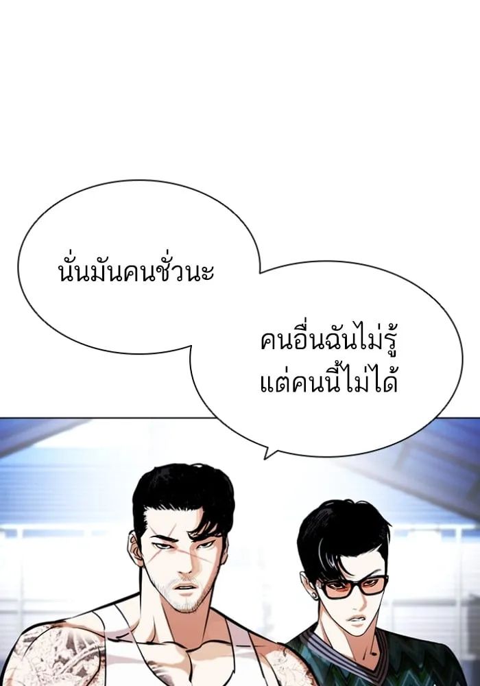 Lookism - หน้า 7