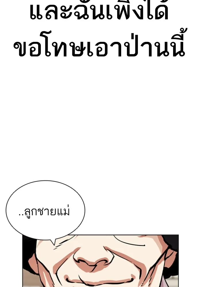 Lookism - หน้า 156