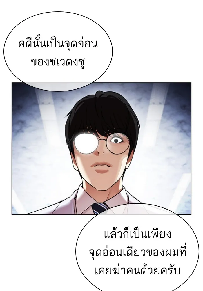 Lookism - หน้า 37